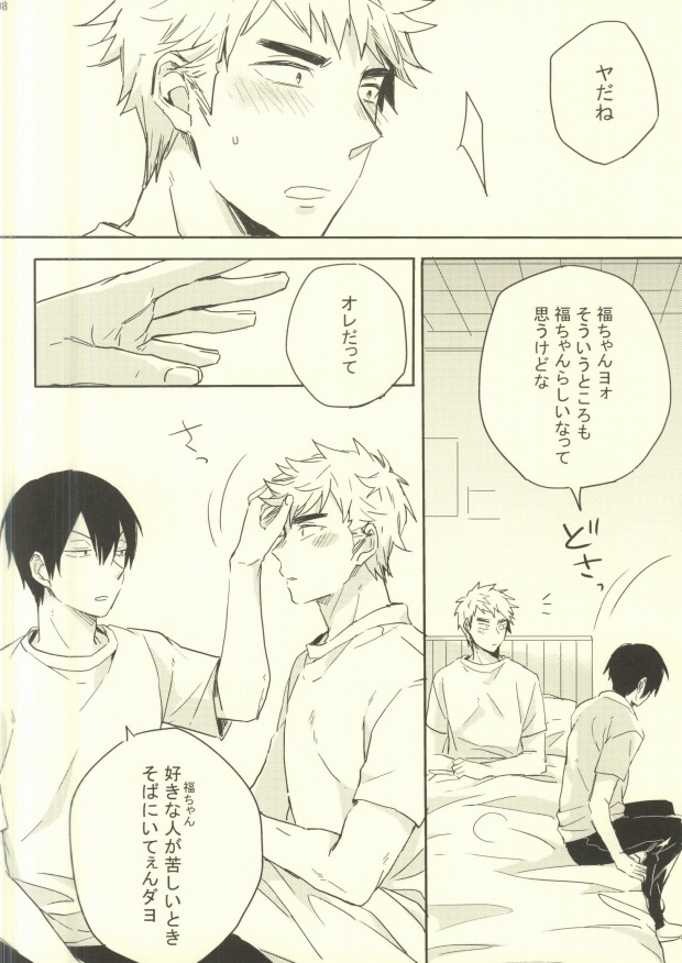 Baka wa Kaze Hikanai? page 9 full