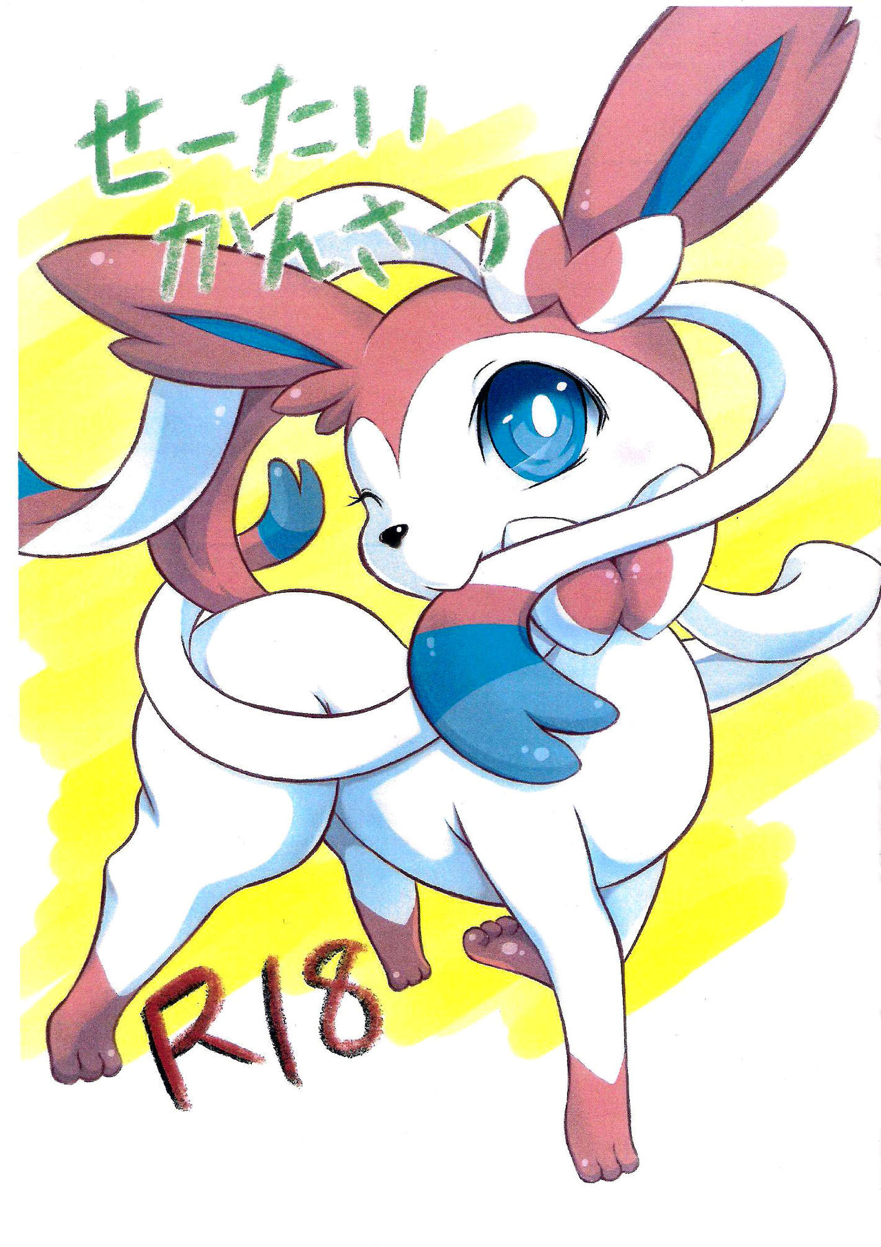 Seetai Kansatsu page 1 full