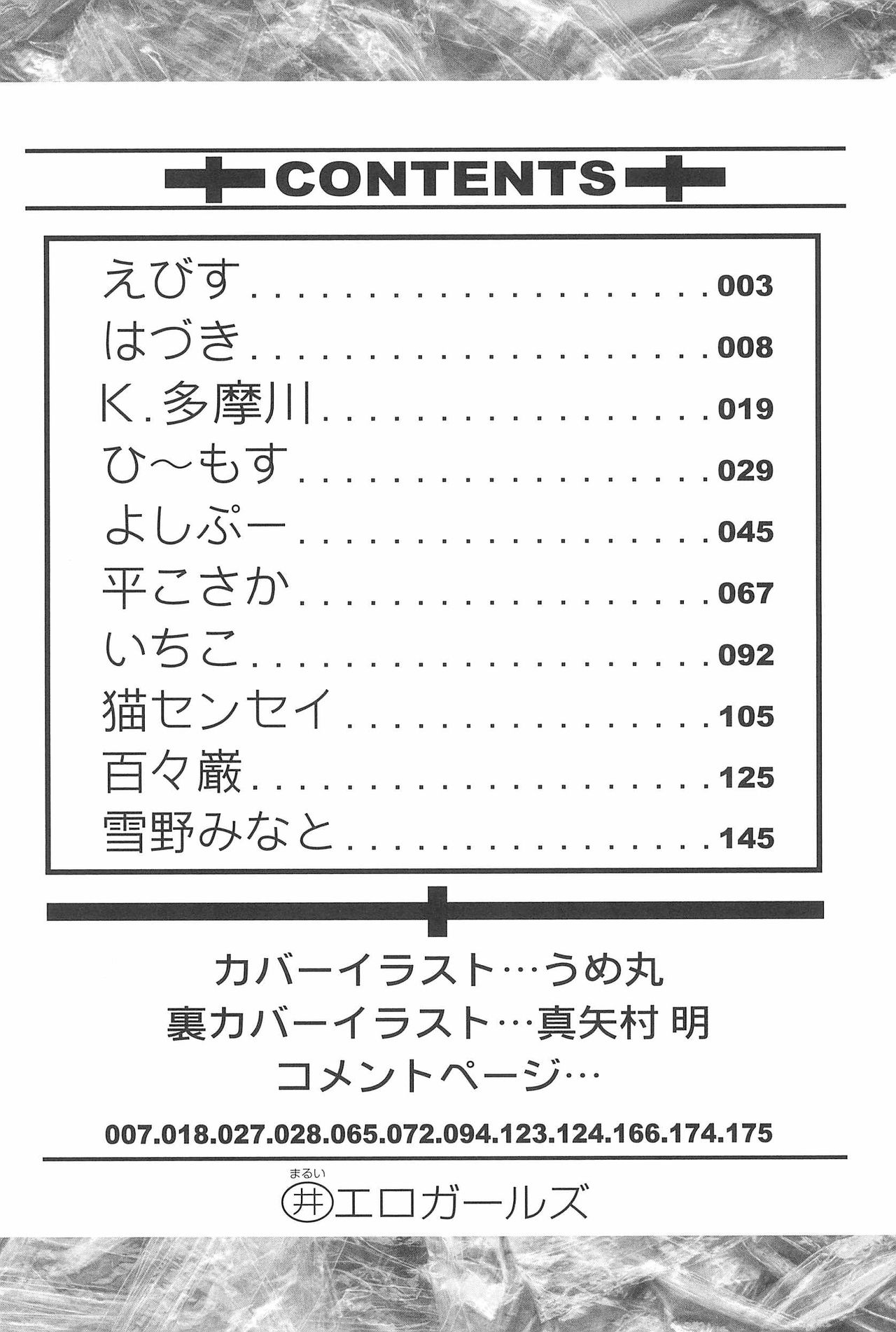 Marui Ero Girls page 6 full