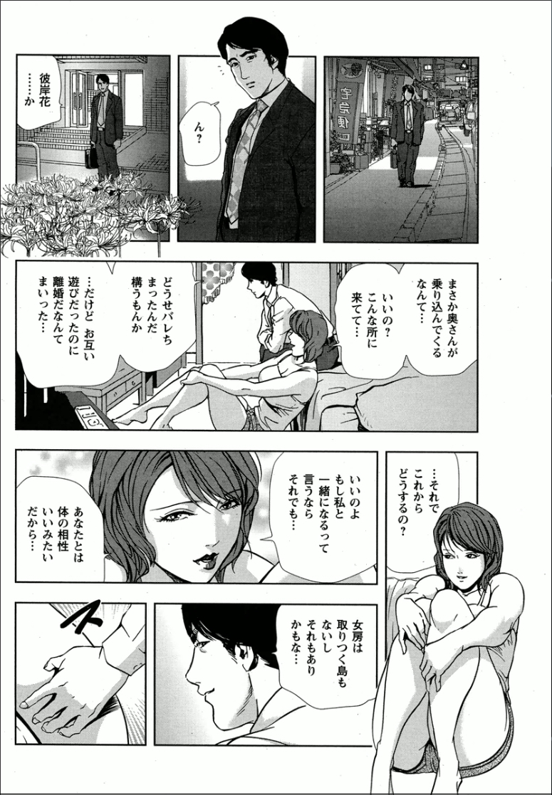 Kumi - Uragiri no Furin Ingi page 10 full