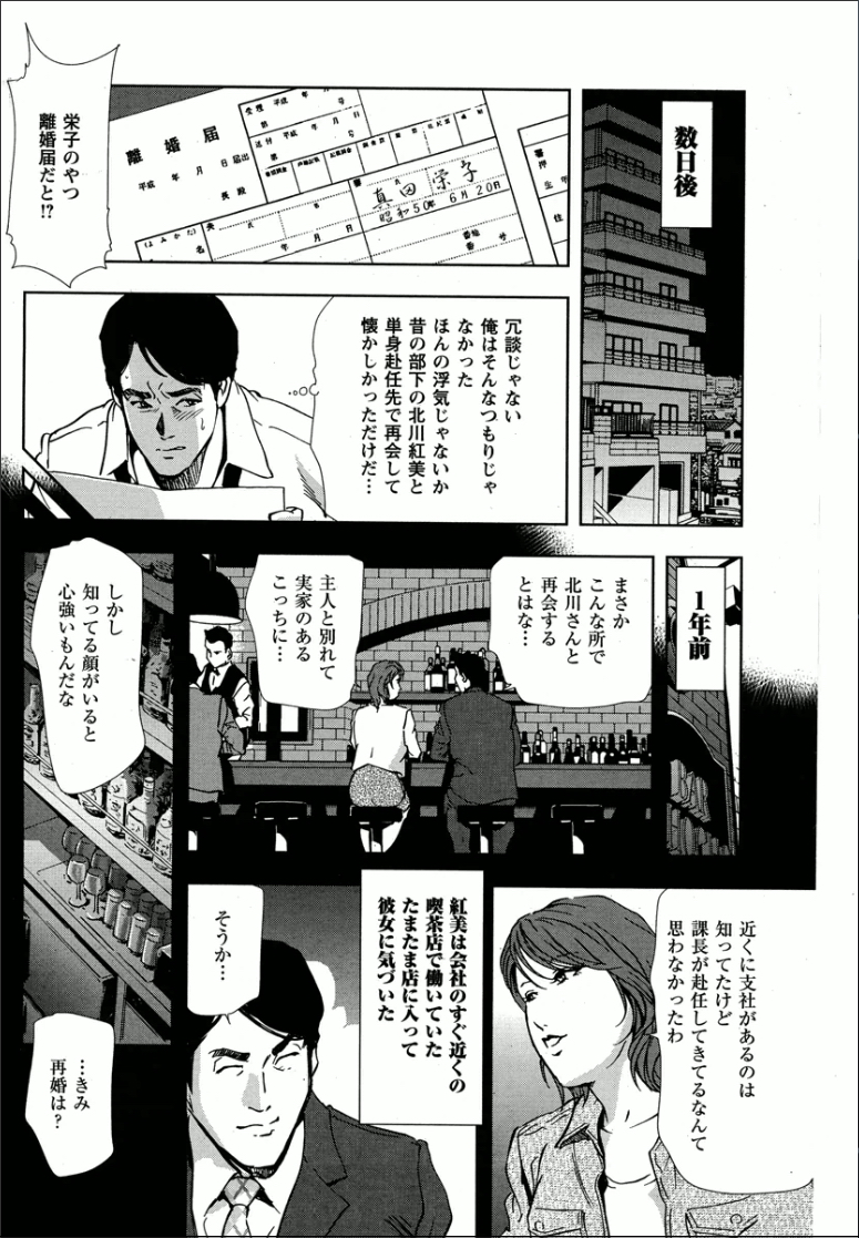 Kumi - Uragiri no Furin Ingi page 6 full