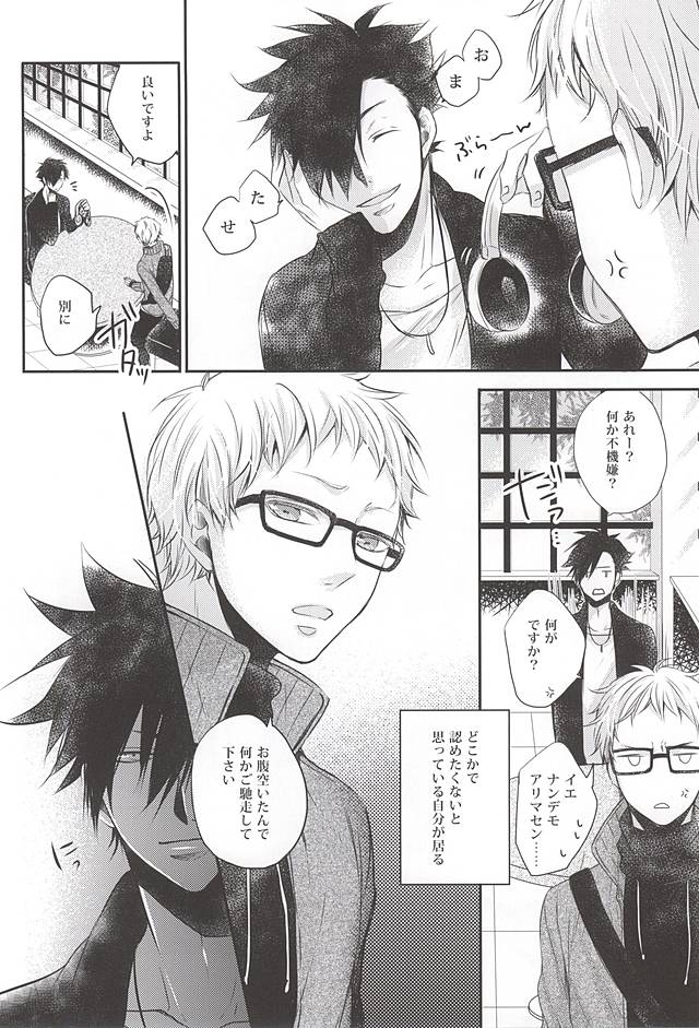 Kimi to Issho nara page 5 full