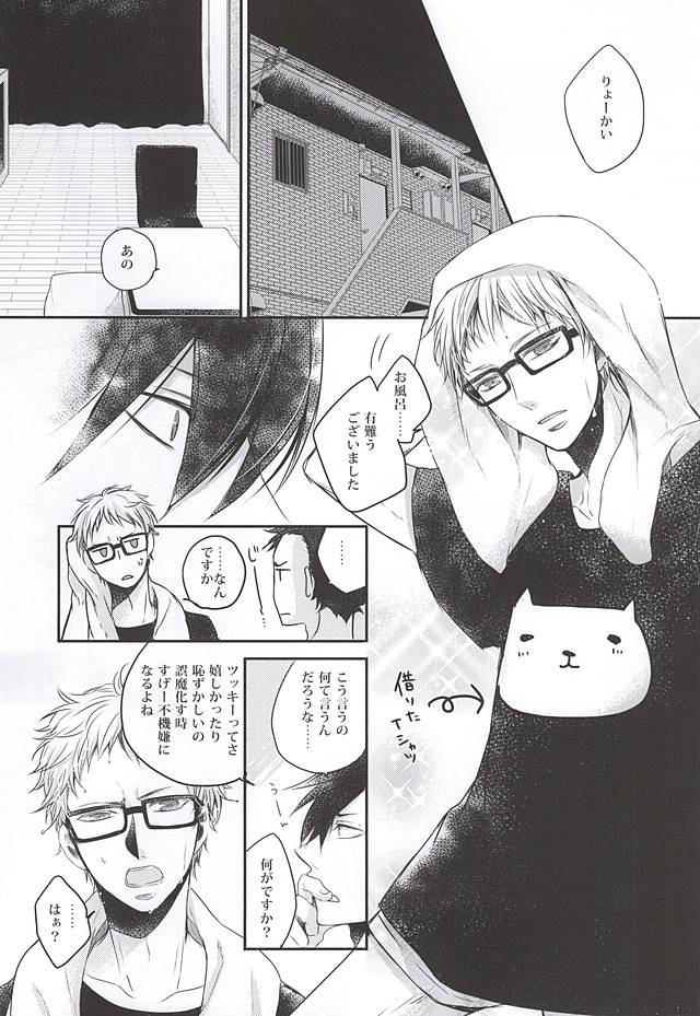 Kimi to Issho nara page 6 full