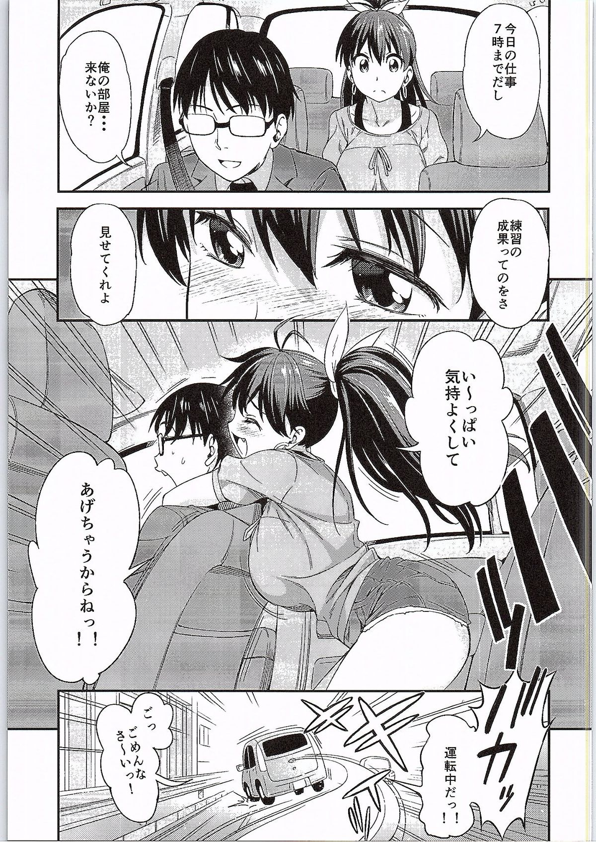 Gin no Pierce nara Hazureteru page 6 full