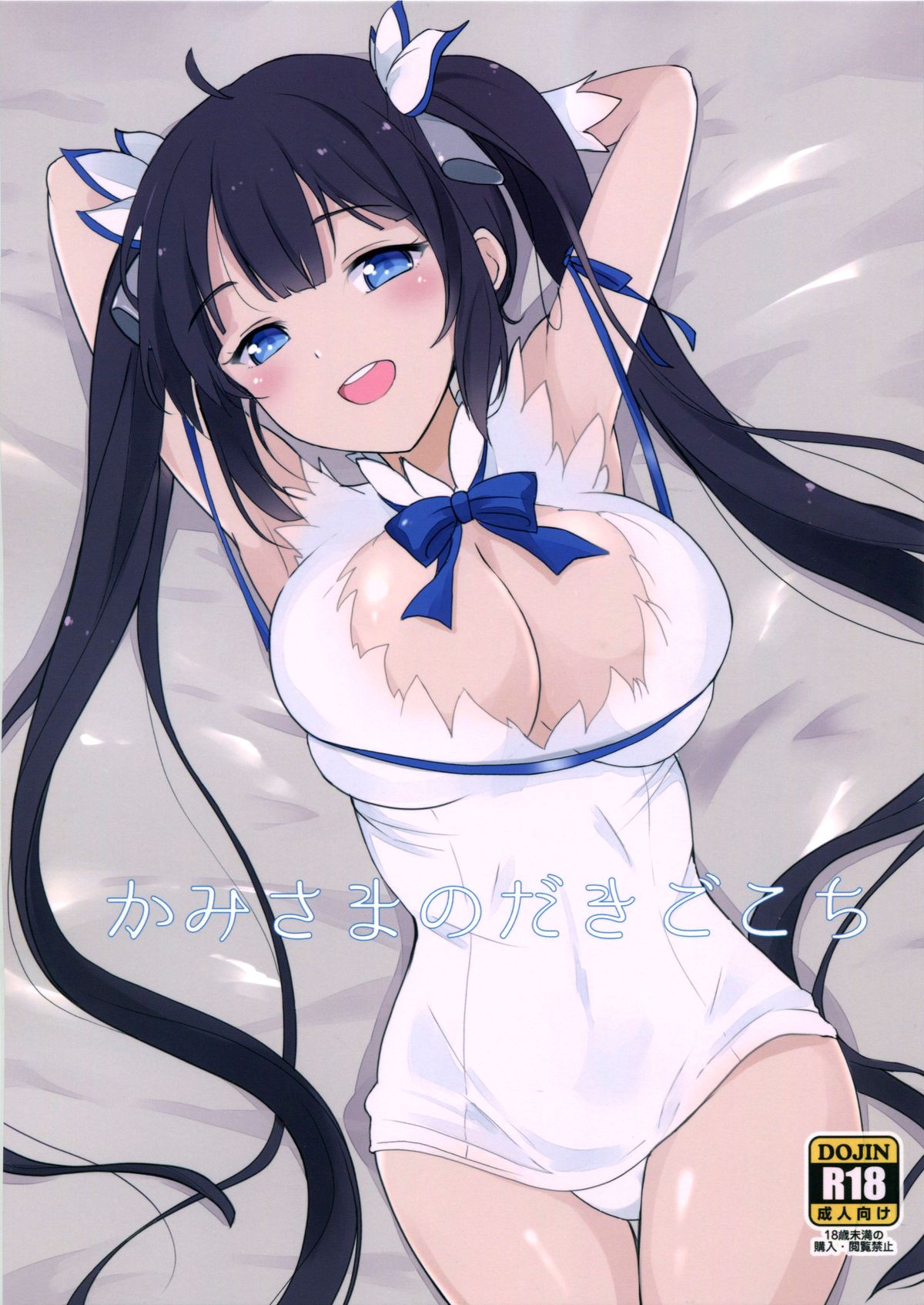 Kami-sama no daki-gokochi page 1 full