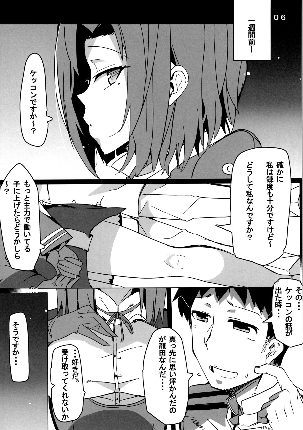 Tenryuu-gata Zenritsusen Kaihatsukan Tatsuta-chan page 7 full