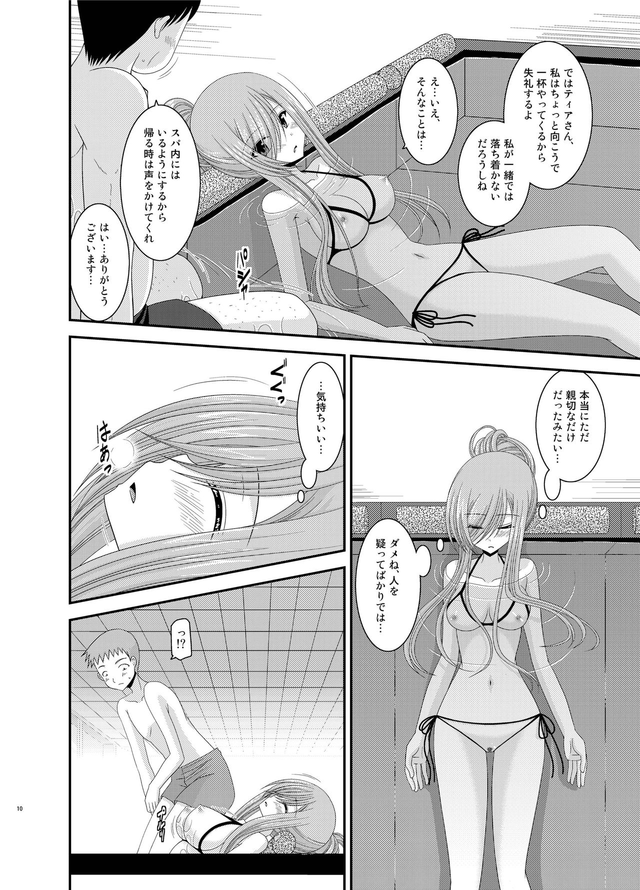 Melon ga Chou Shindou! R Soushuuhen III page 10 full