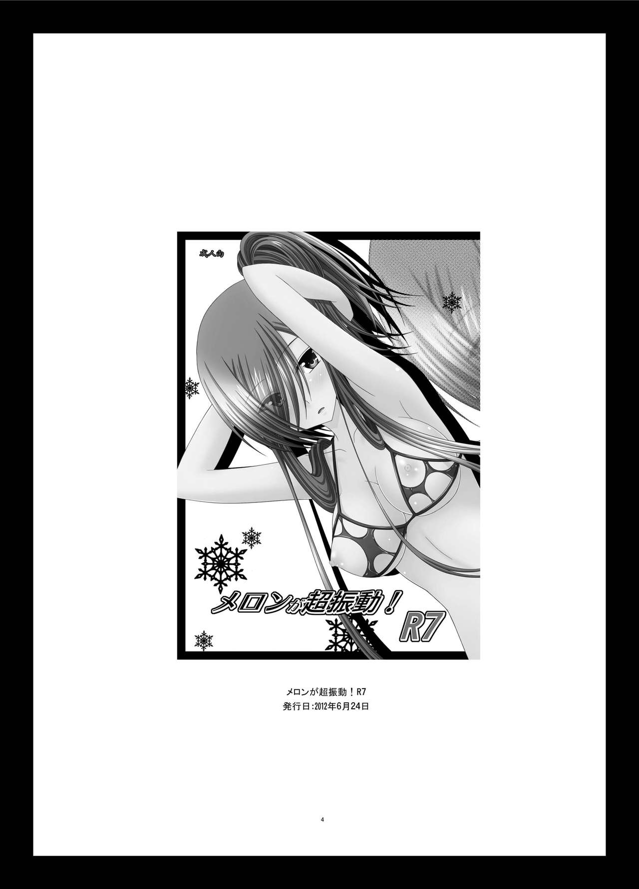 Melon ga Chou Shindou! R Soushuuhen III page 4 full