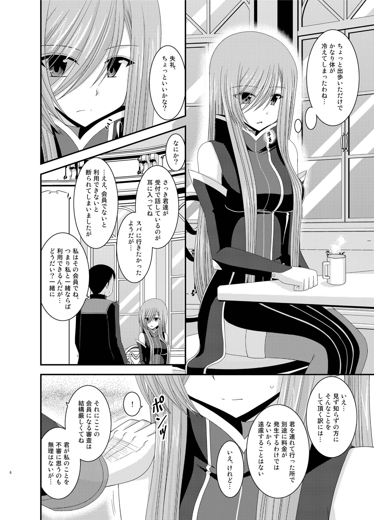 Melon ga Chou Shindou! R Soushuuhen III page 6 full