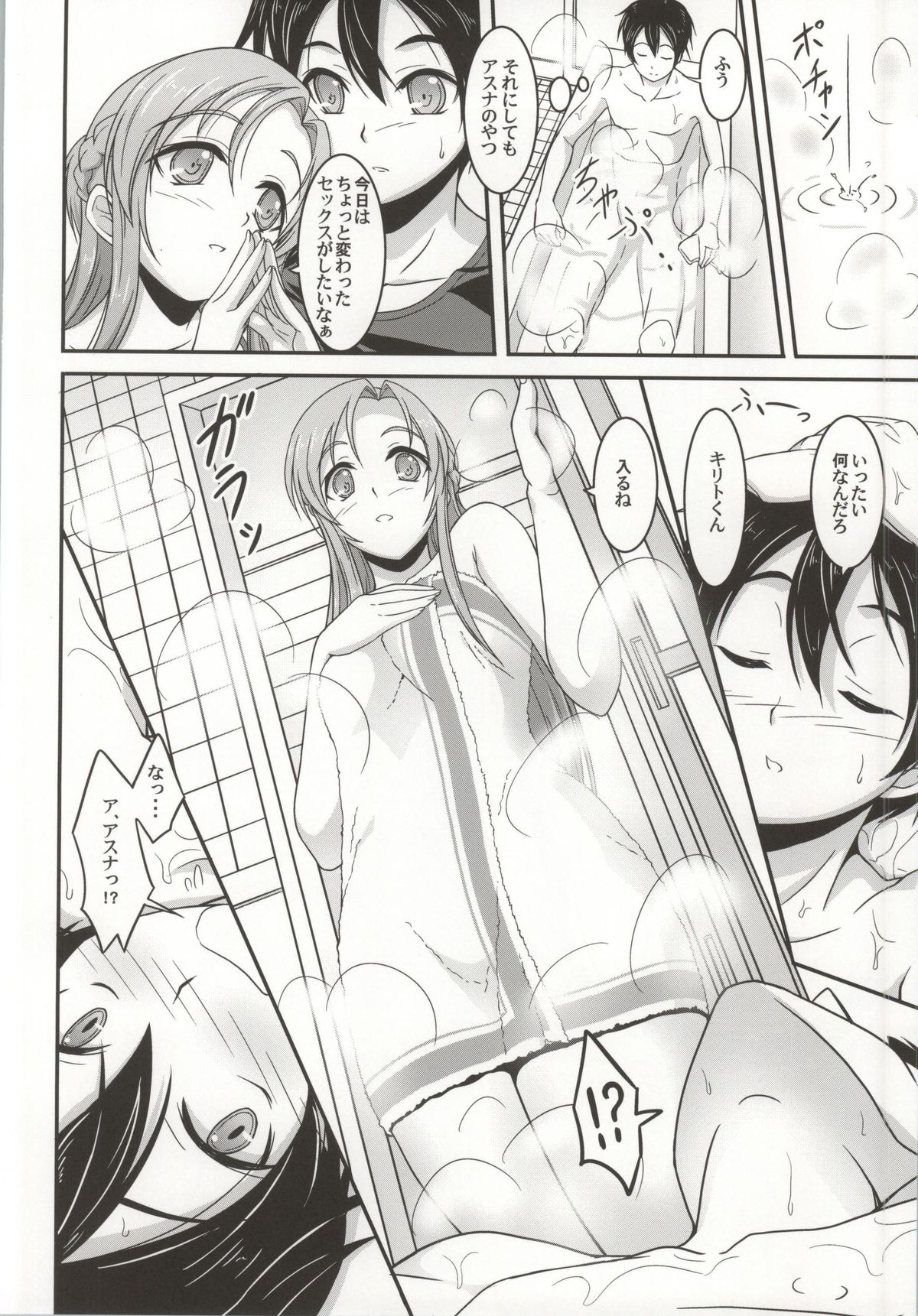 Soap Art Online -Senkou no Awahime- page 3 full