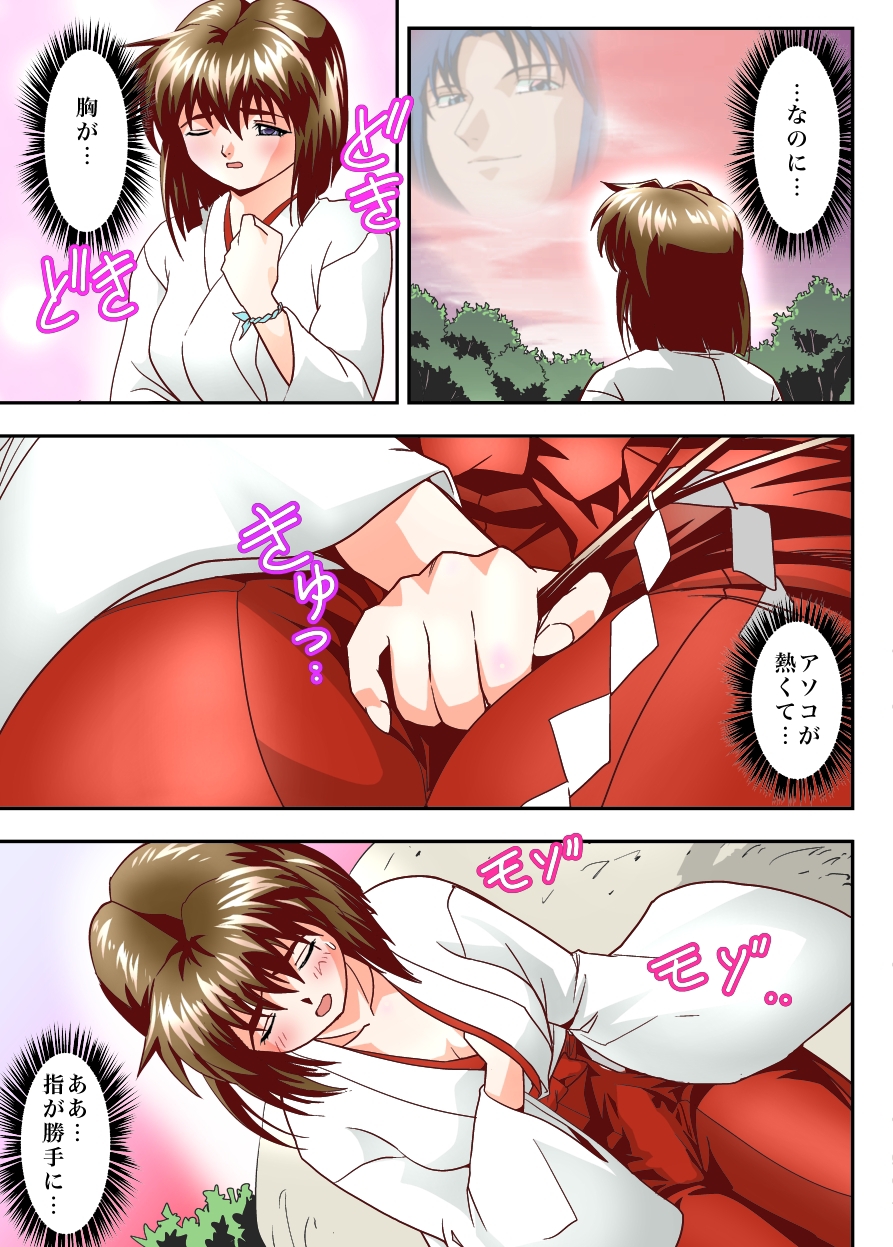 Mugen no Hagoromo Kurenai page 5 full