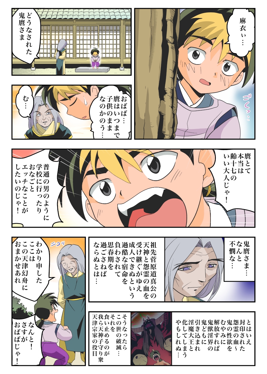 Mugen no Hagoromo Kurenai page 8 full