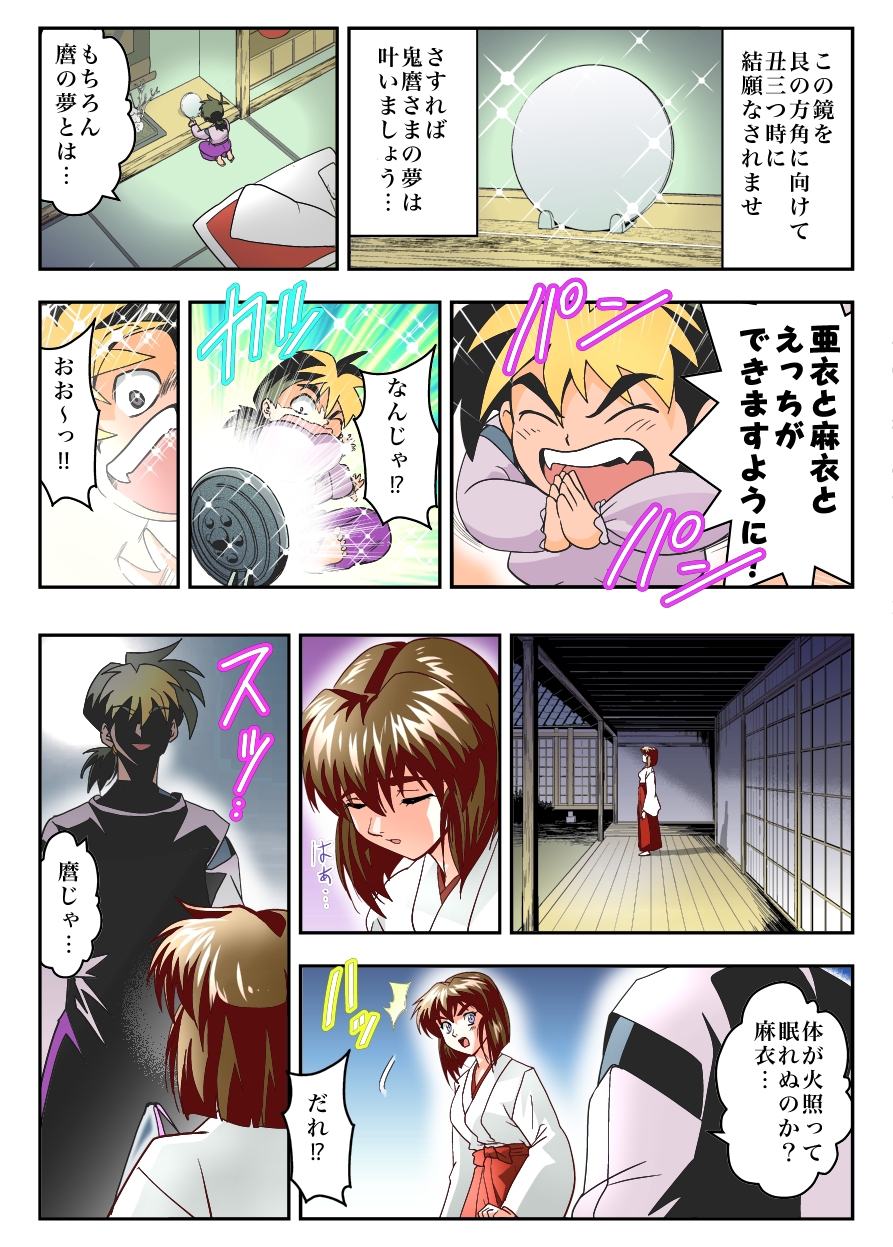 Mugen no Hagoromo Kurenai page 9 full