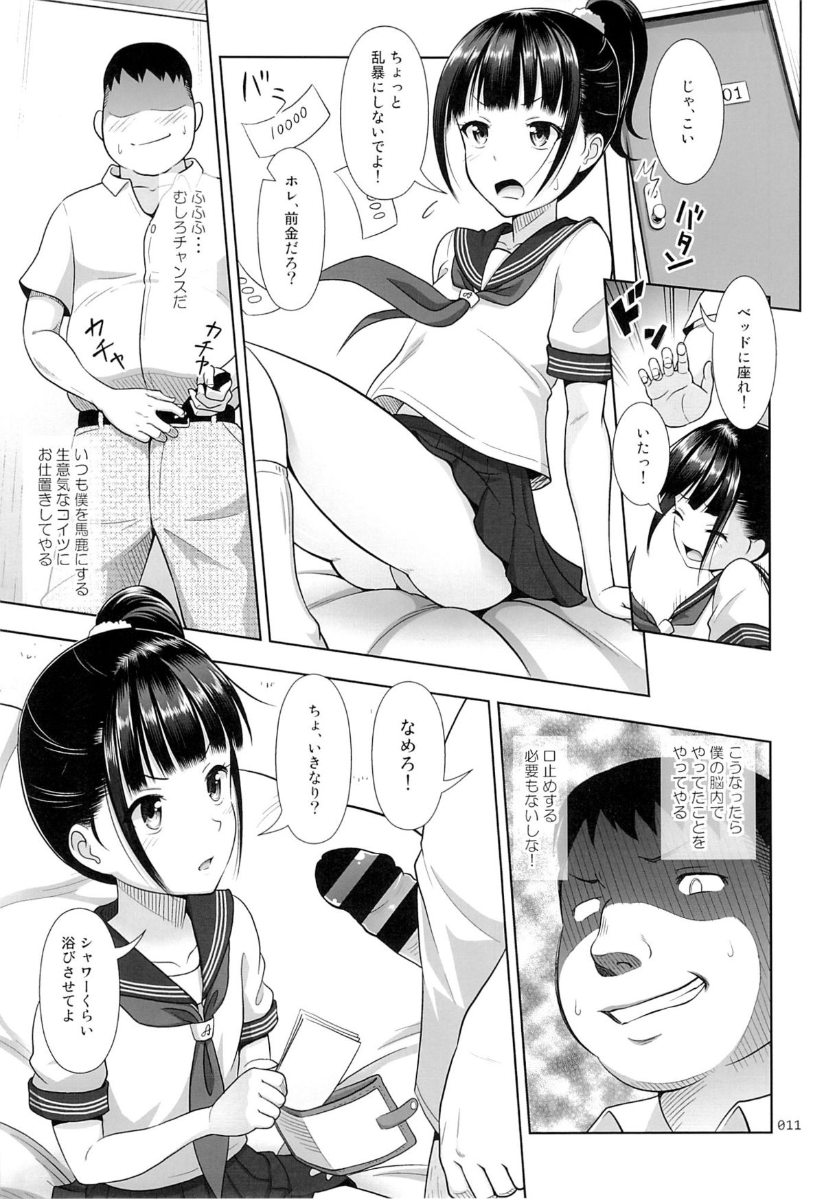 Delivery na Syoujo no Ehon page 10 full