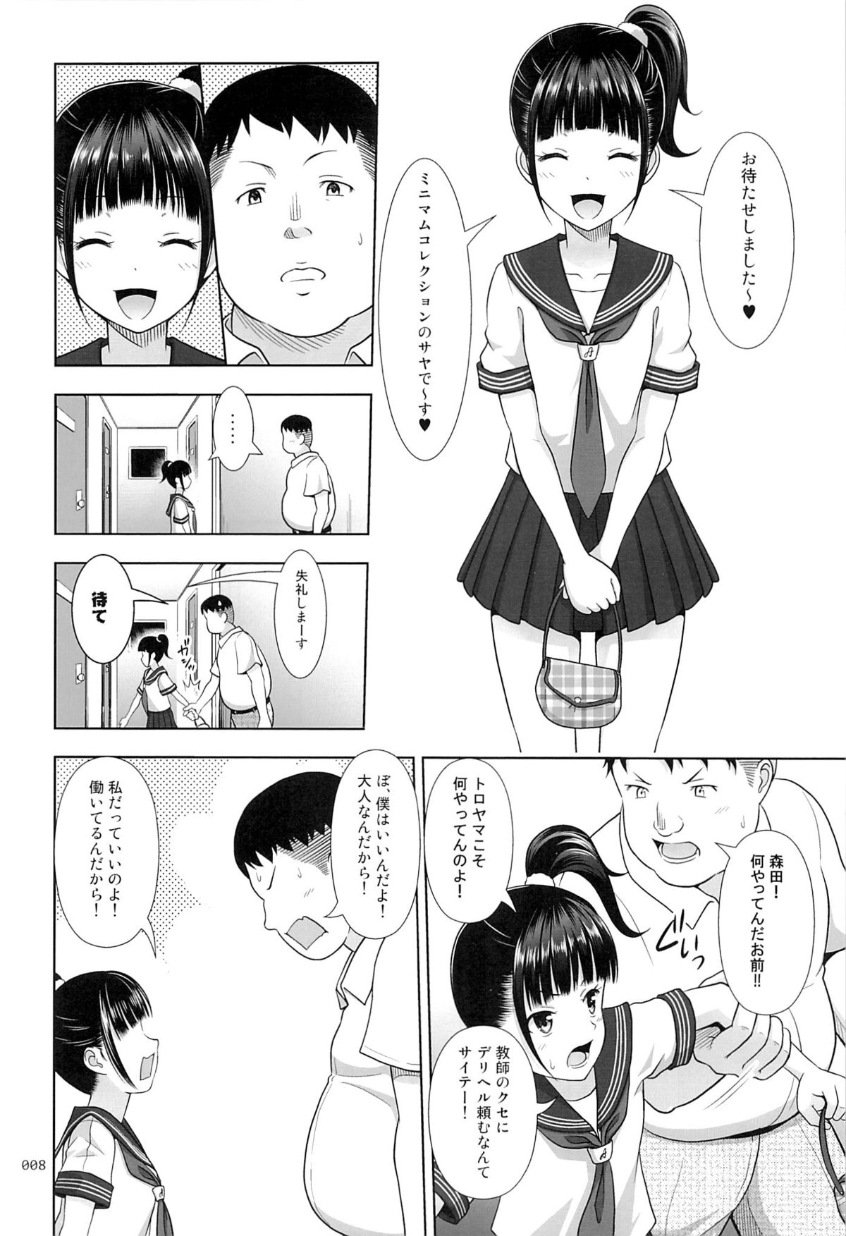 Delivery na Syoujo no Ehon page 7 full