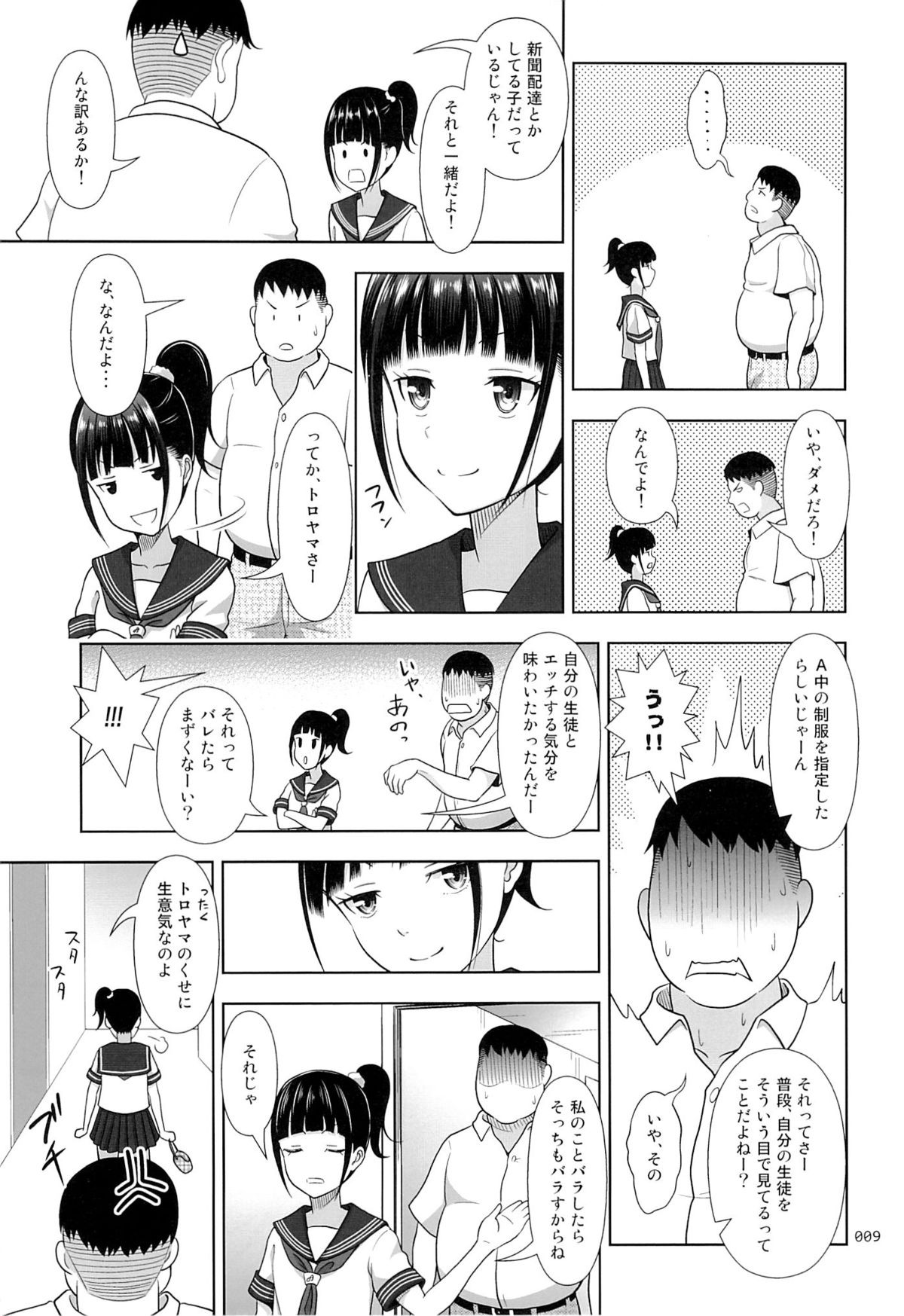 Delivery na Syoujo no Ehon page 8 full