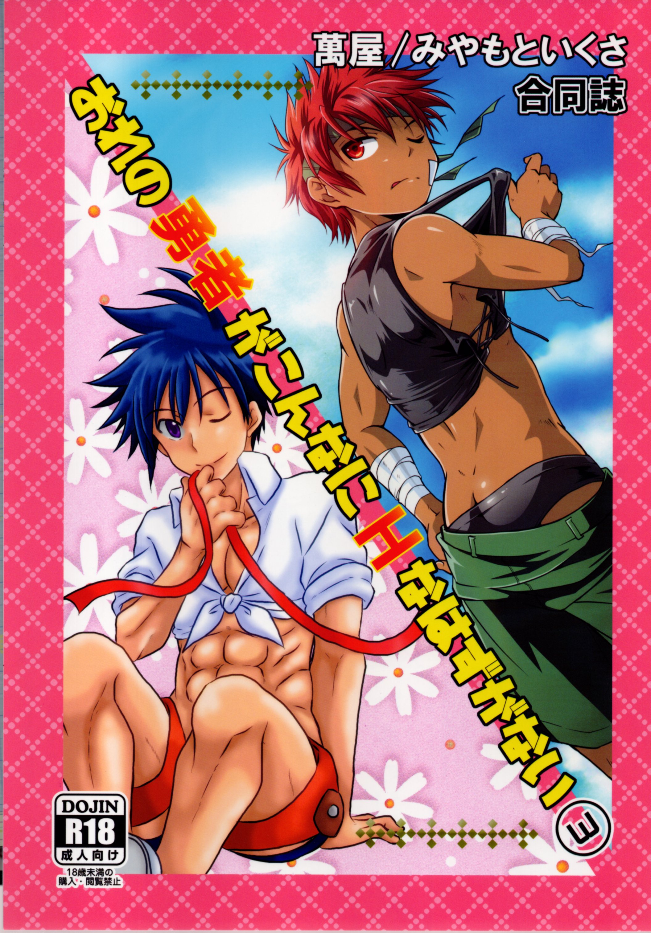 Ore no Yuusha ga Konnani H na Hazuganai 3 page 1 full