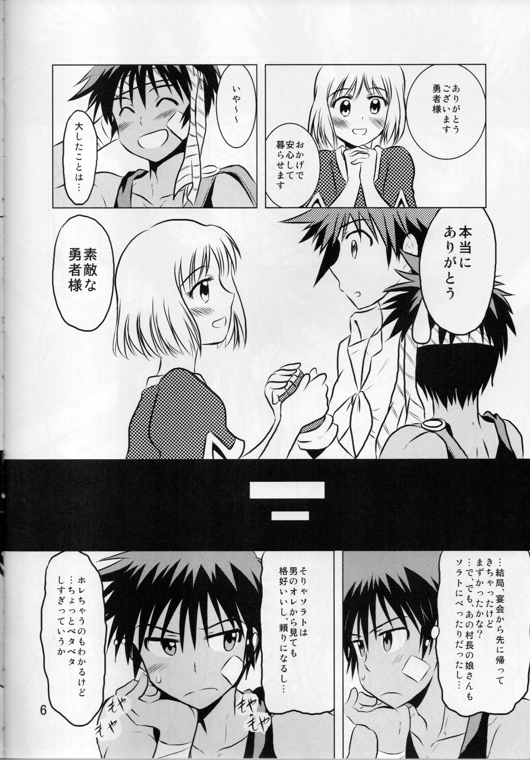 Ore no Yuusha ga Konnani H na Hazuganai 3 page 5 full