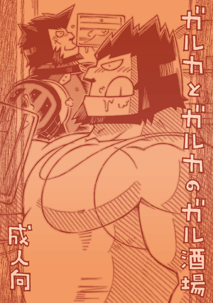 GalHume Bon 3 - Galka to Galka no Gal Sakaba page 1 full