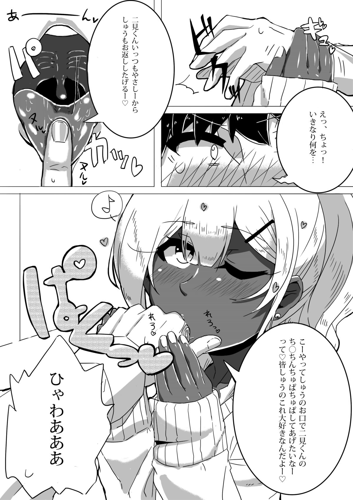 Danshikou no Yurufuwa Amatoro Bitch Gal-o-kun page 4 full