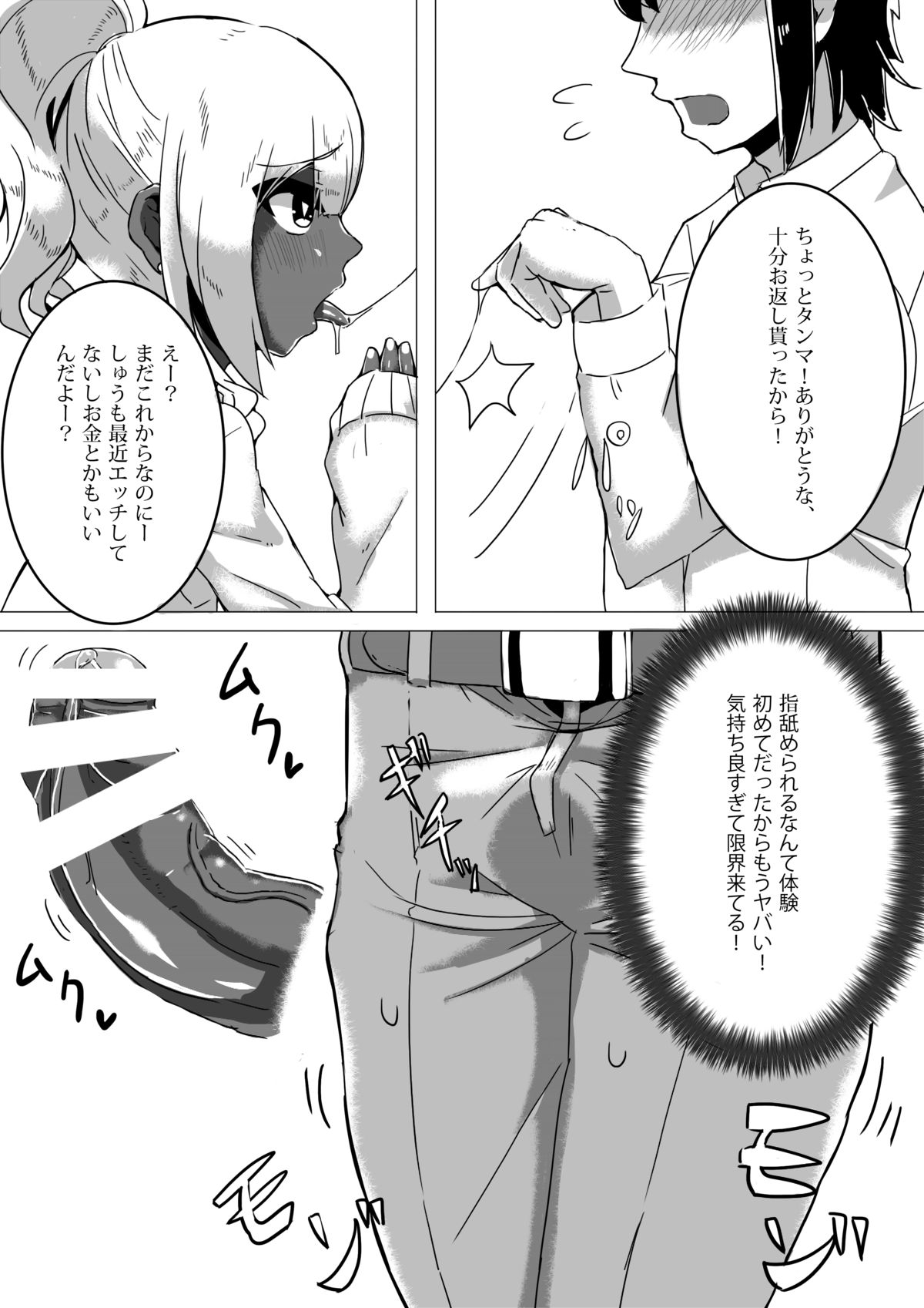 Danshikou no Yurufuwa Amatoro Bitch Gal-o-kun page 7 full
