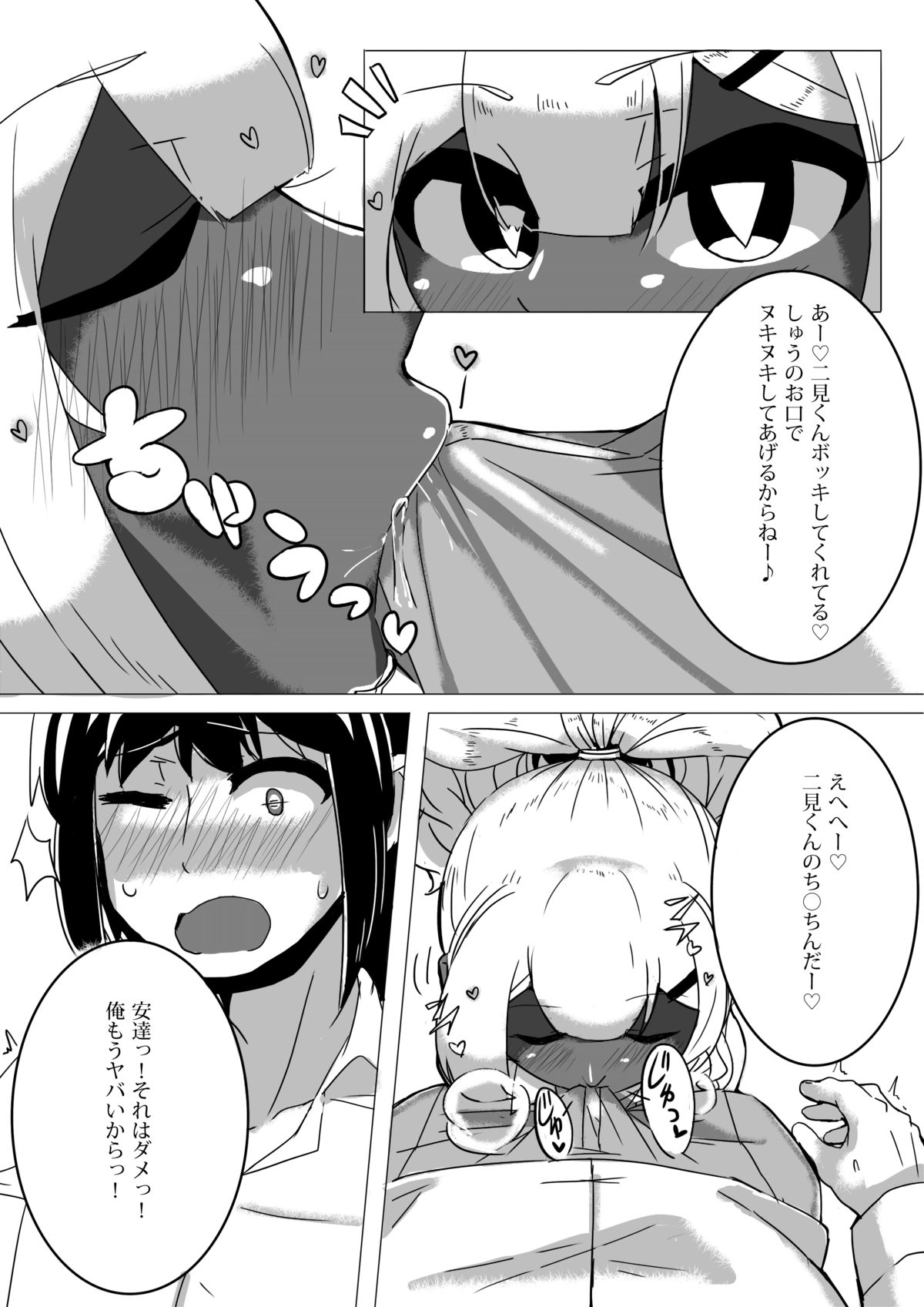 Danshikou no Yurufuwa Amatoro Bitch Gal-o-kun page 8 full