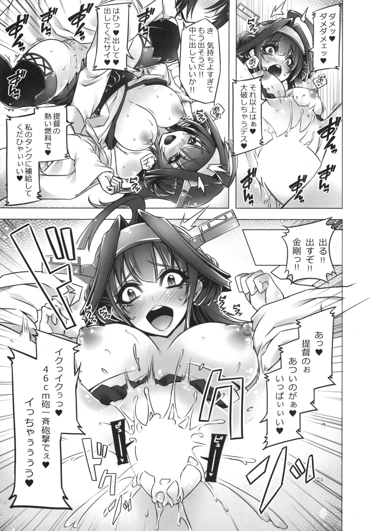 Teitoku no Heart e Burning Love!! page 10 full