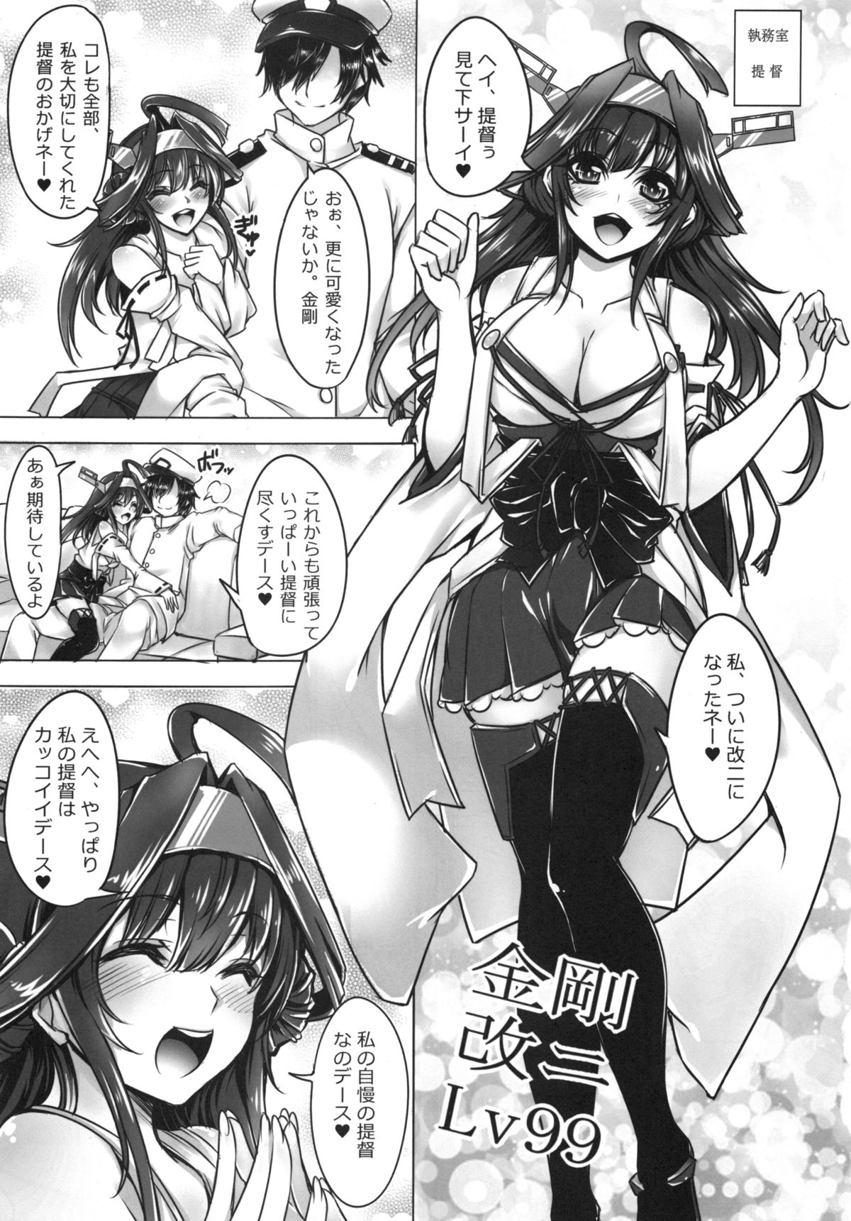 Teitoku no Heart e Burning Love!! page 2 full