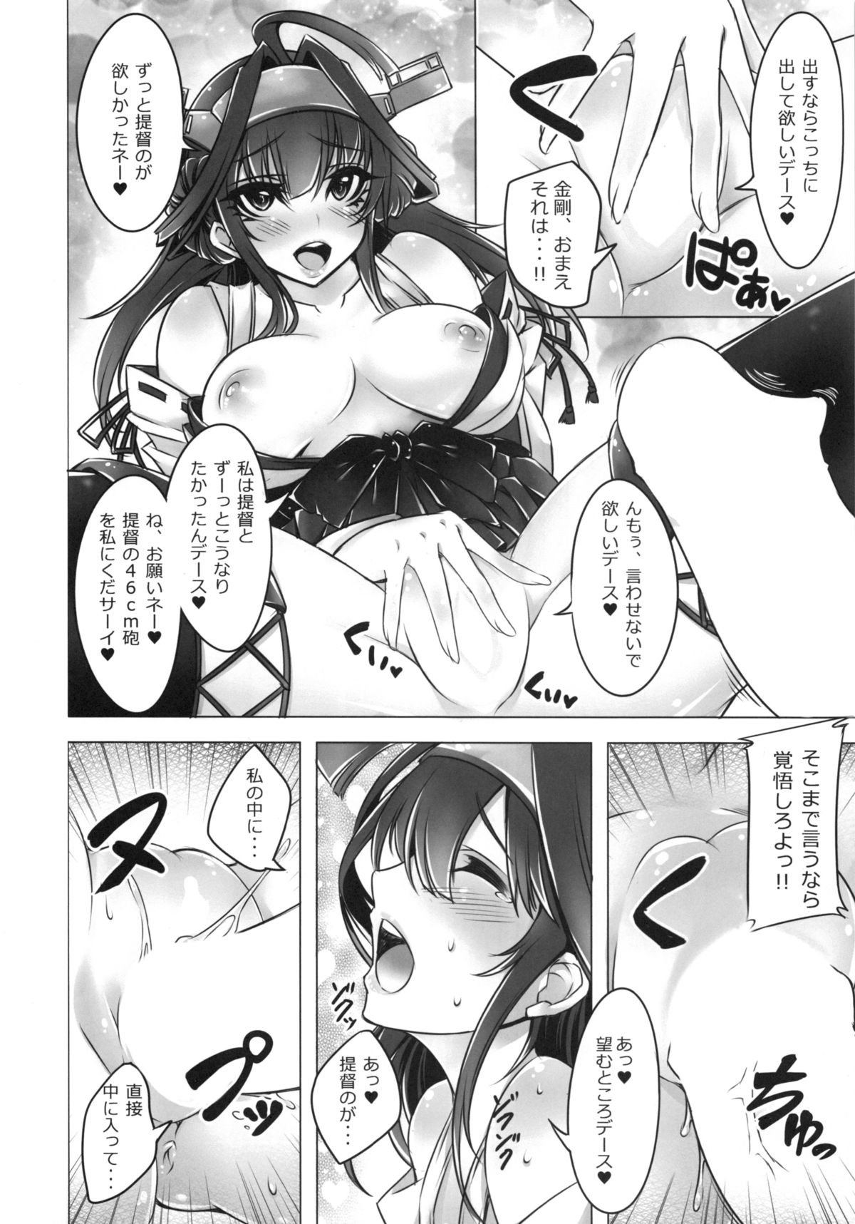 Teitoku no Heart e Burning Love!! page 5 full