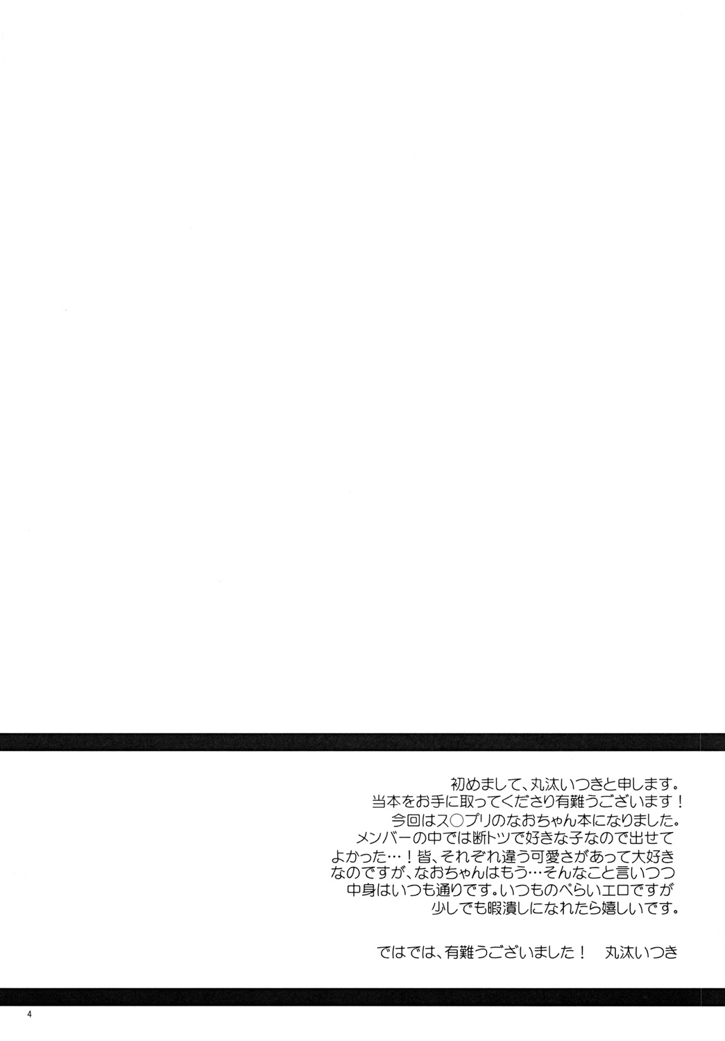 Nao-chan Aishiteru!! page 3 full