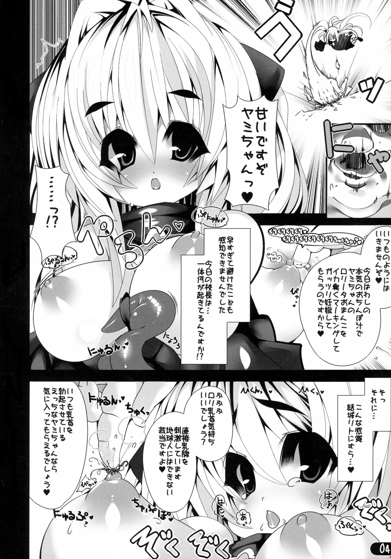 Nyuru-nyuru Nyoro-nyoro Yami-yami page 4 full