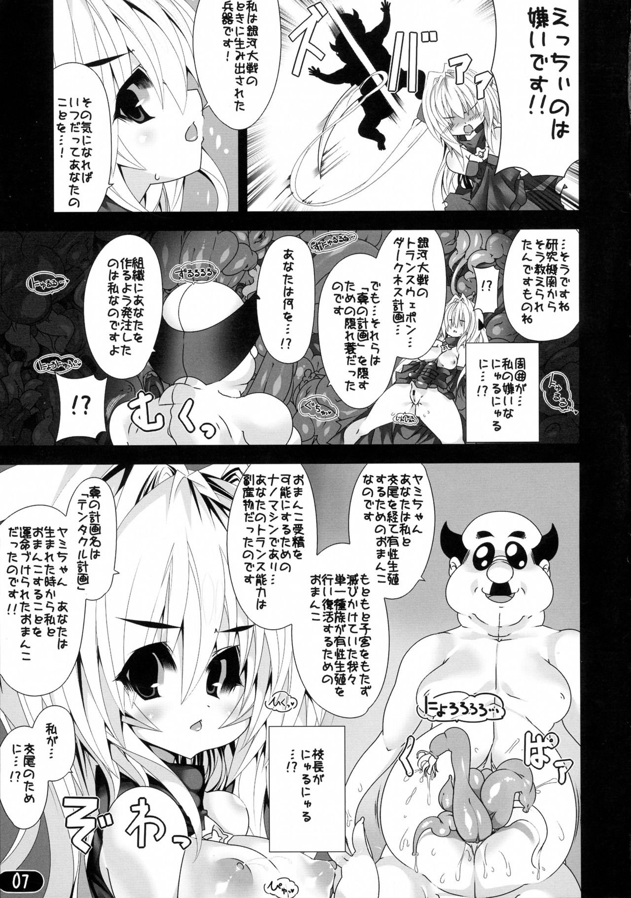Nyuru-nyuru Nyoro-nyoro Yami-yami page 7 full