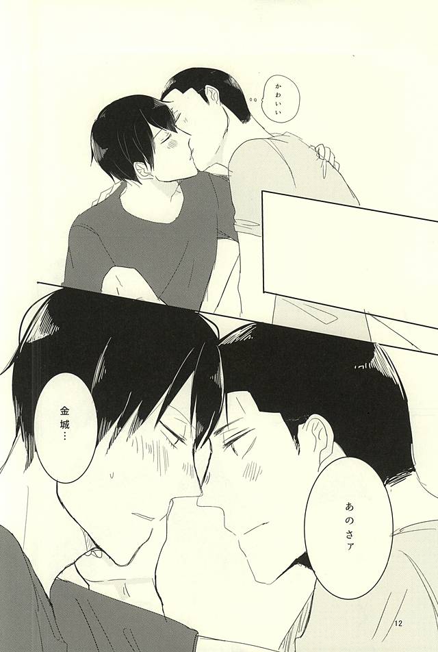 Otsuki-sama to Arakita-kun page 10 full