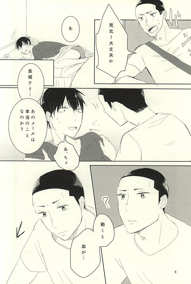 Otsuki-sama to Arakita-kun page 4 full