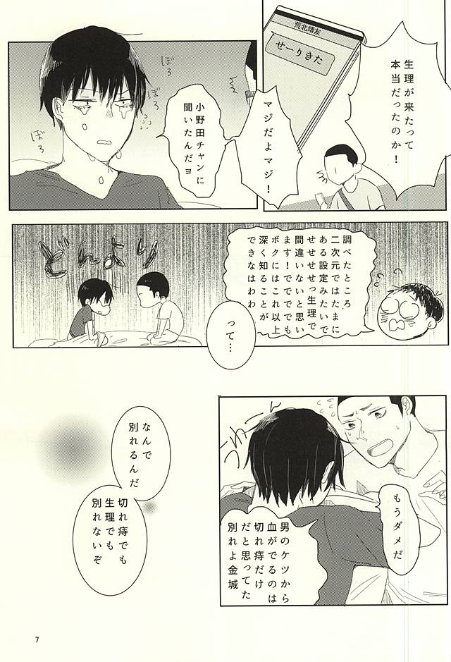 Otsuki-sama to Arakita-kun page 5 full