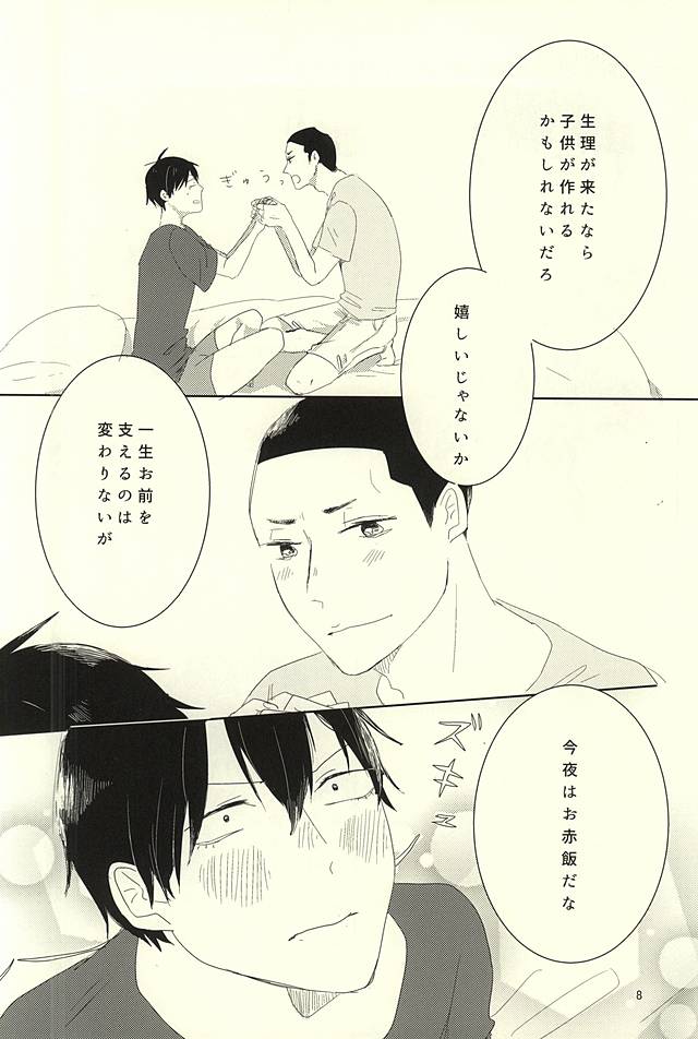 Otsuki-sama to Arakita-kun page 6 full