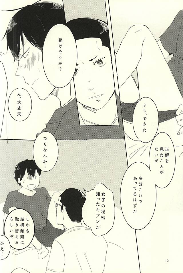 Otsuki-sama to Arakita-kun page 8 full