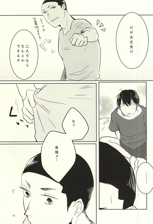 Otsuki-sama to Arakita-kun page 9 full