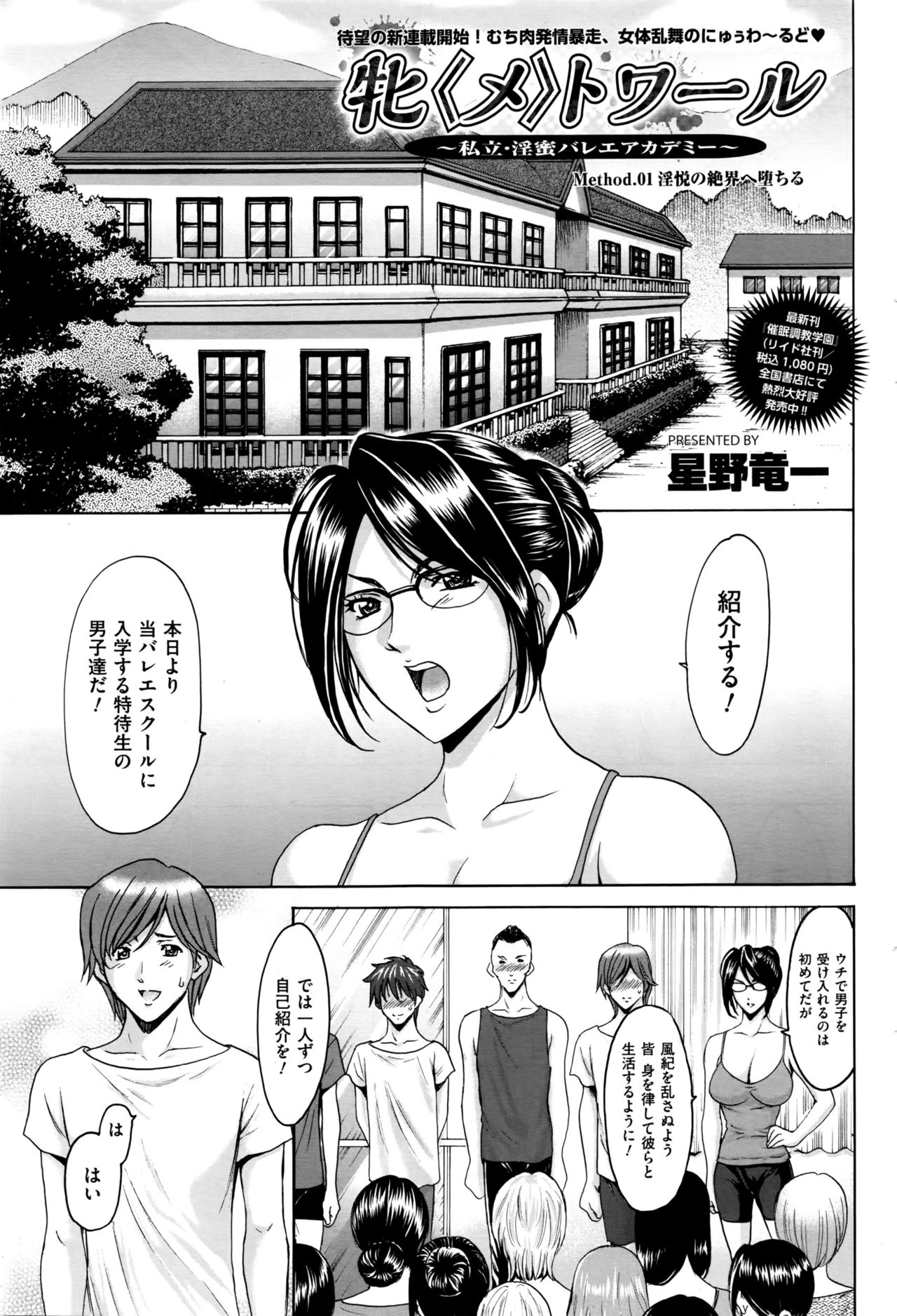 Métoile ~Shiritsu Inmitsu Ballet Academy~ Ch. 1-3 page 1 full