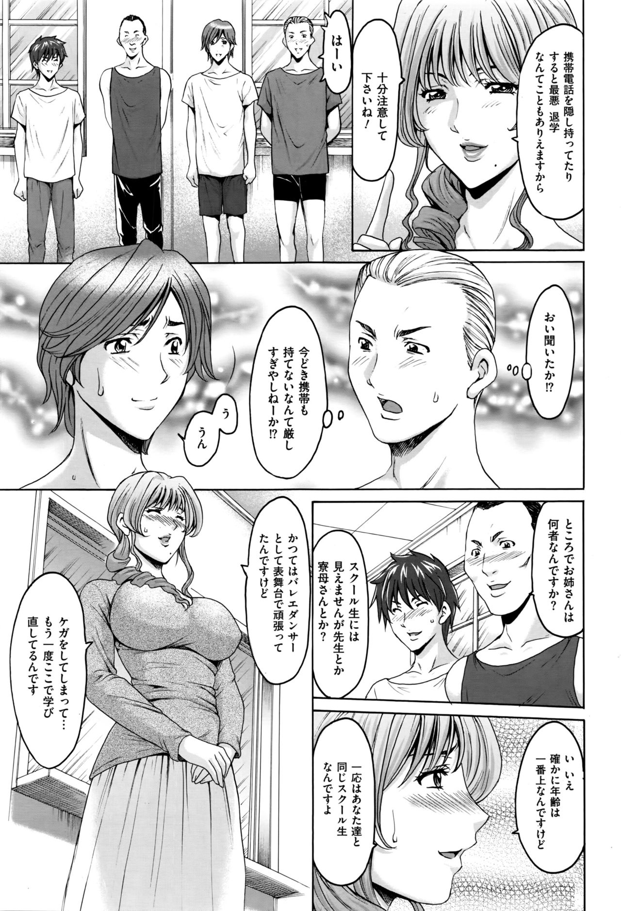 Métoile ~Shiritsu Inmitsu Ballet Academy~ Ch. 1-3 page 3 full