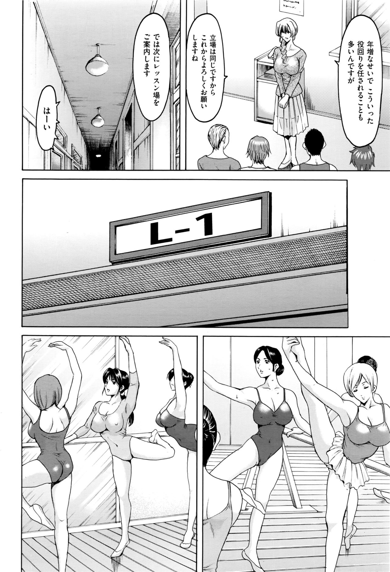 Métoile ~Shiritsu Inmitsu Ballet Academy~ Ch. 1-3 page 4 full