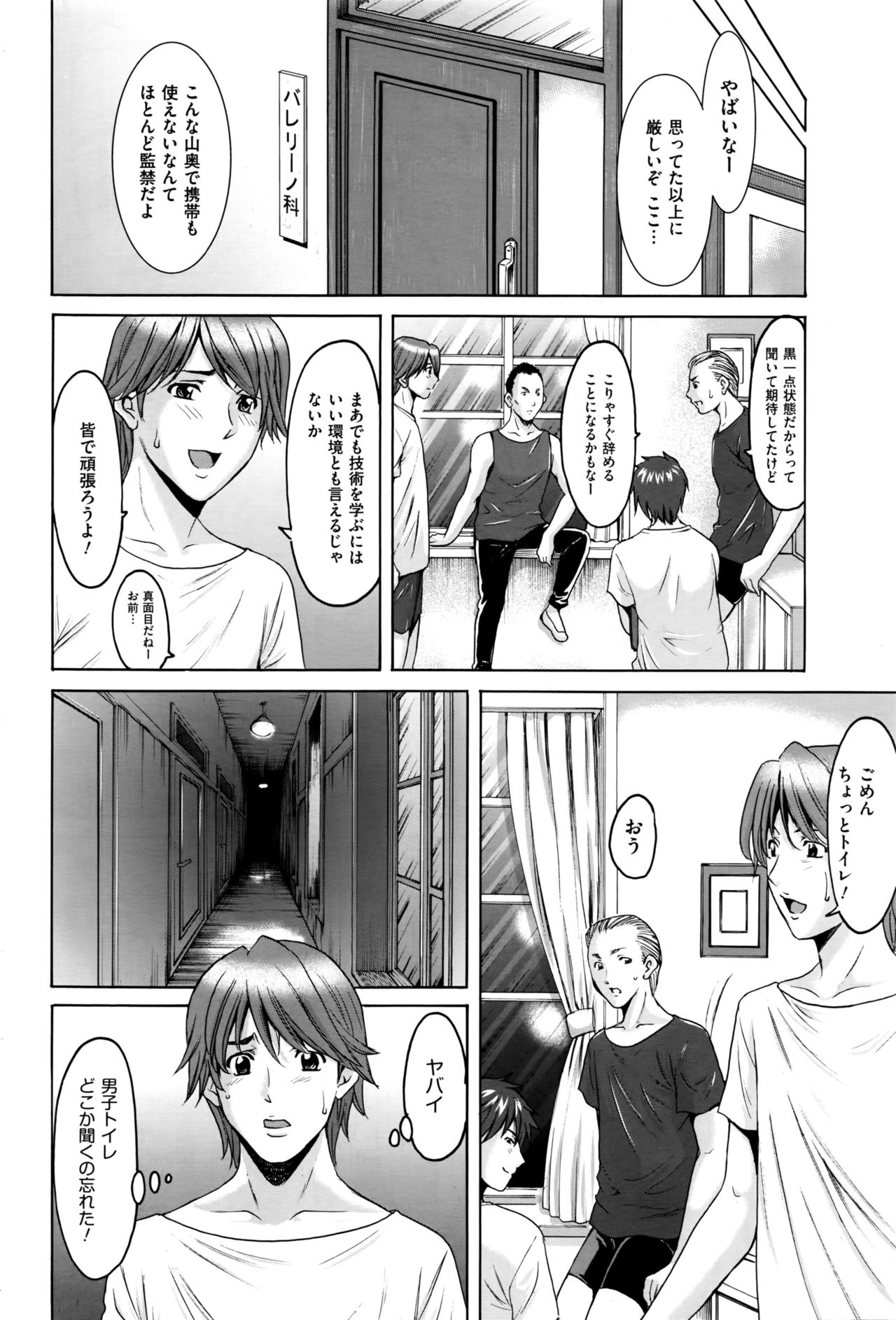 Métoile ~Shiritsu Inmitsu Ballet Academy~ Ch. 1-3 page 6 full