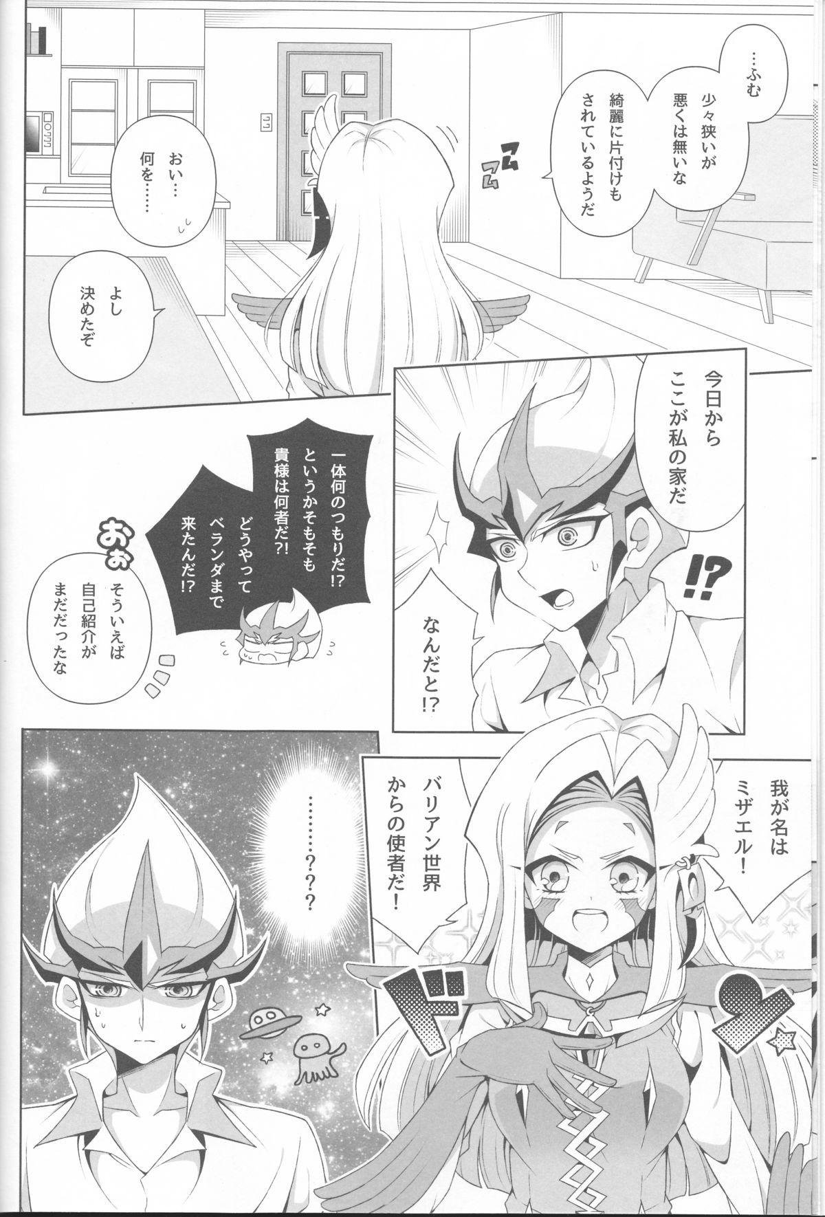 ISEKAIJINGA ORENOIEWO KATSUDOKYOTENTO SURURASHII!? page 8 full