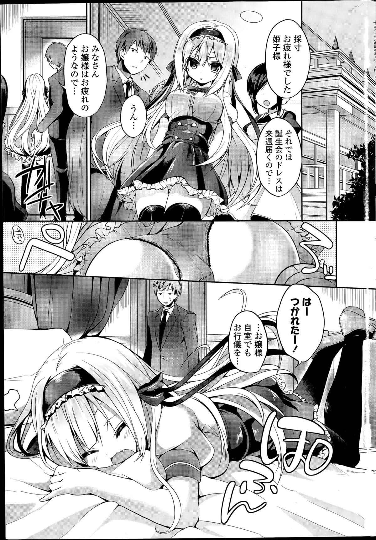 COMIC Mangekyo 2015-07 page 7 full