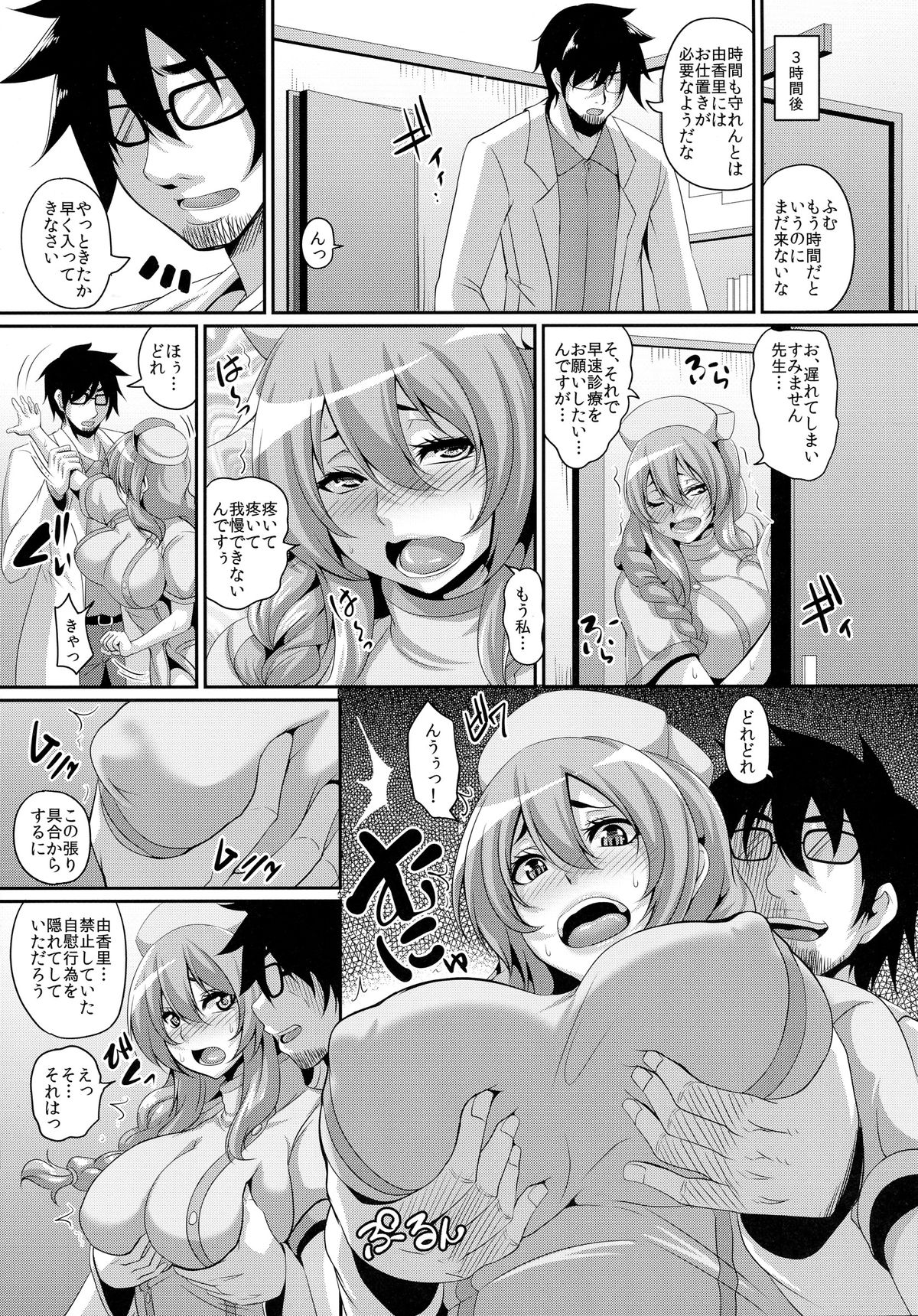 Hidai! Kakuchou! Nikubenki Kaizou Shinryou page 7 full