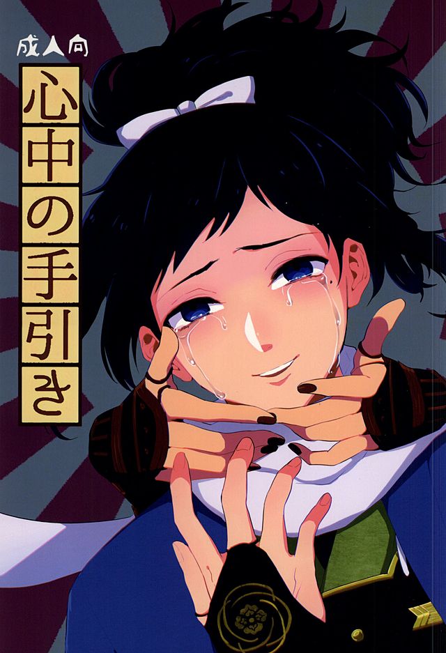 Shinjuu no Tebiki page 1 full