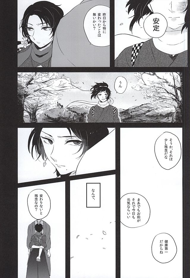 Shinjuu no Tebiki page 10 full