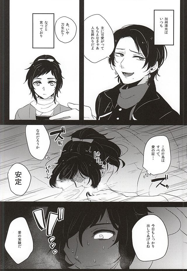 Shinjuu no Tebiki page 5 full