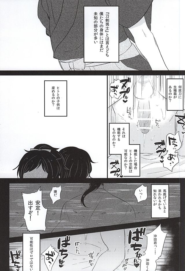 Shinjuu no Tebiki page 6 full