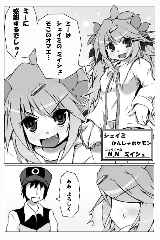 Shaymin's H Manga page 2 full